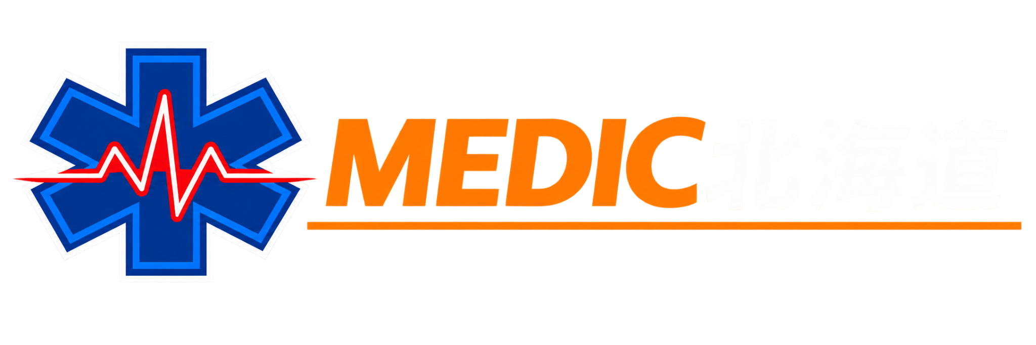 スターオブライフと心電図マークを配したMEDIC北海道ロゴ